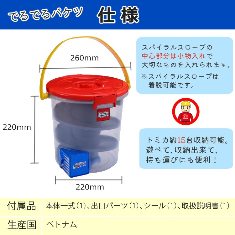 タカラトミートミカ でるでるバケツ おもちゃ 乗り物 5点セット : s4306-kwd-5002 : ホームショッピング - 通販 -  Yahoo!ショッピング