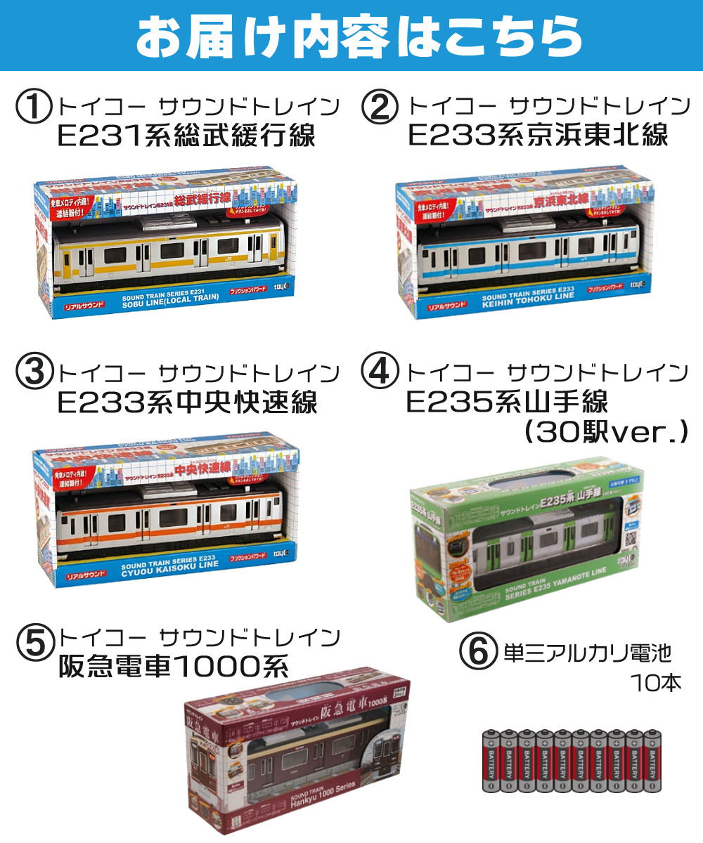 カワダ トイコー 電車 おもちゃ サウンドトレイン 総武緩行線
