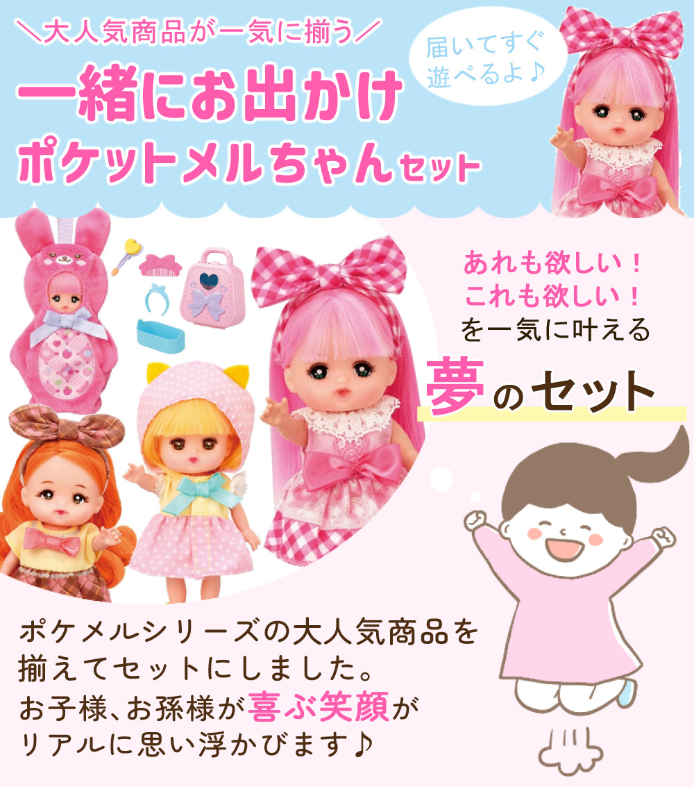 PILOT（パイロット） ポケットメルちゃん メルちゃん ネネちゃん