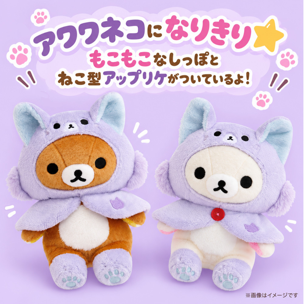 San-X（サンエックス） リラックマ ＆ コリラックマ セット ぬいぐるみ