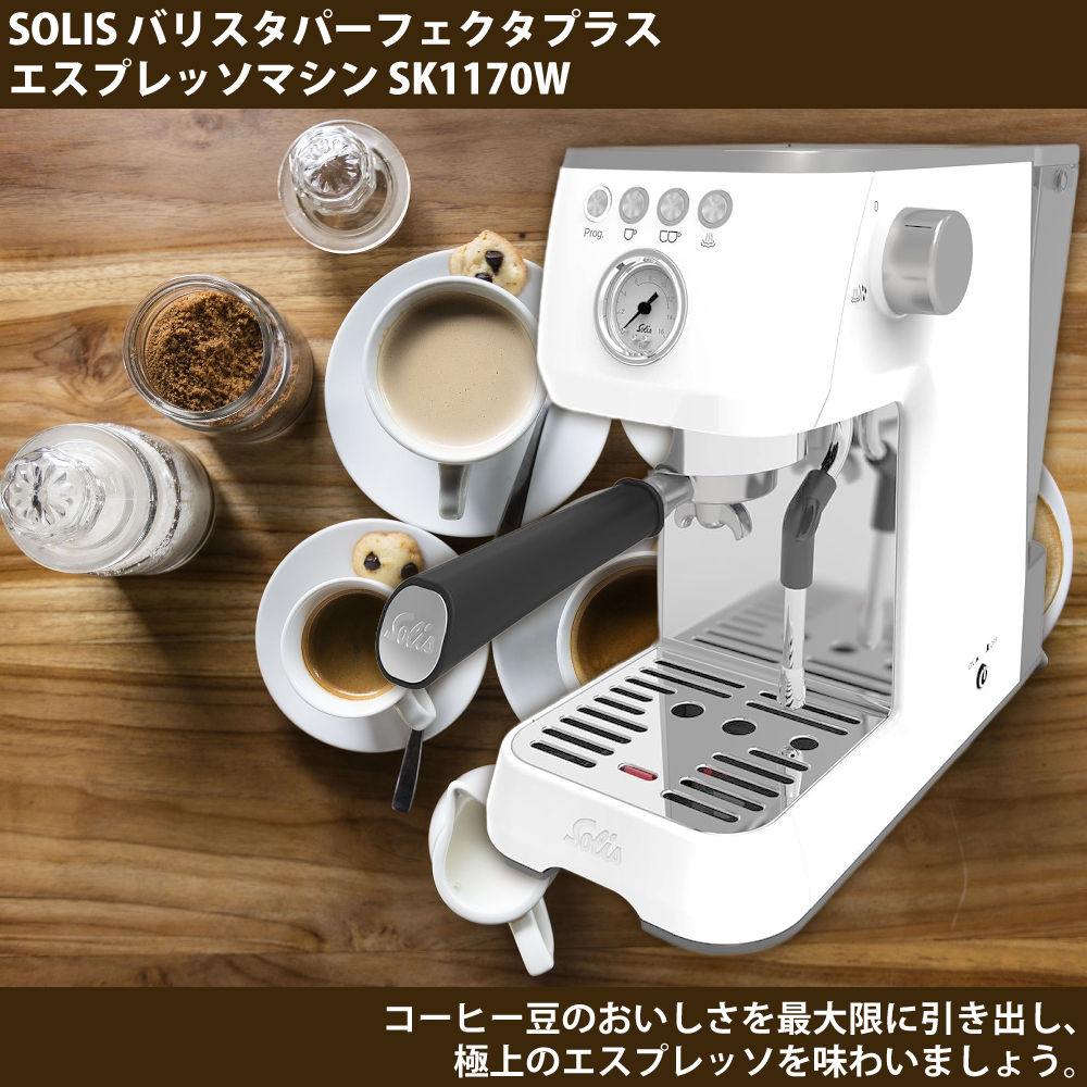 Solis ソリス エスプレッソマシン シルバー バリスタ パーフェク