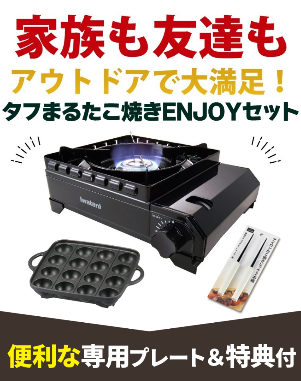 タフまる たこ焼きENJOYセット！ イワタニ カセットコンロ カセットフー タフまる CB-ODX-1-BK ＆ たこ焼きプレート CB-A-TKP  岩谷産業 （ラッピング不可） :S4420-HIR-2174:ホームショッピング - 通販 - Yahoo!ショッピング