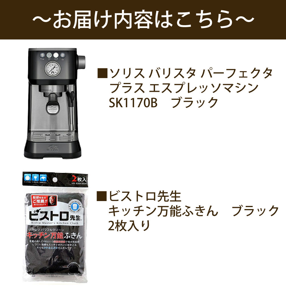 ソリスバリスタパーフェクタプラス ホワイト | ソリスジャパン
