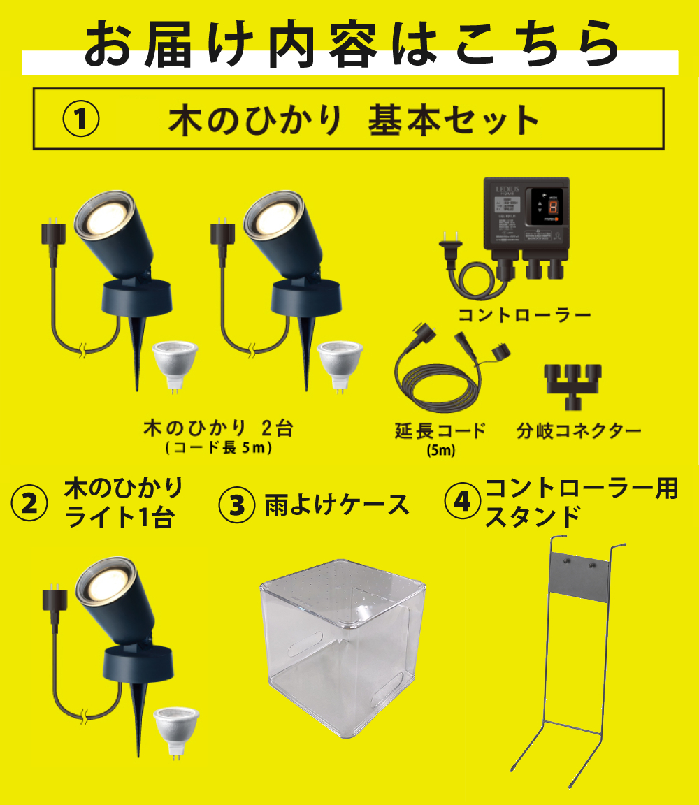 タカショー ガーデンライト 木のひかり LGL-LH01P ブラック 基本セット タカショー ガーデンライト 木のひかり LGL-LH01P ブラック 基本セット