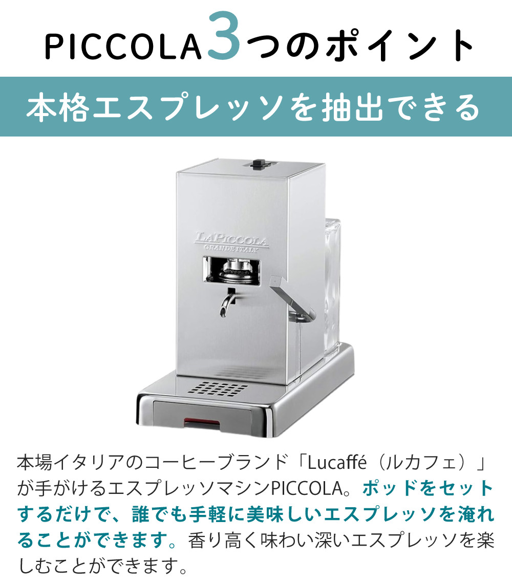 Lucaffe エスプレッソマシン PICCOLA シルバー 家庭用 カフェ 本格