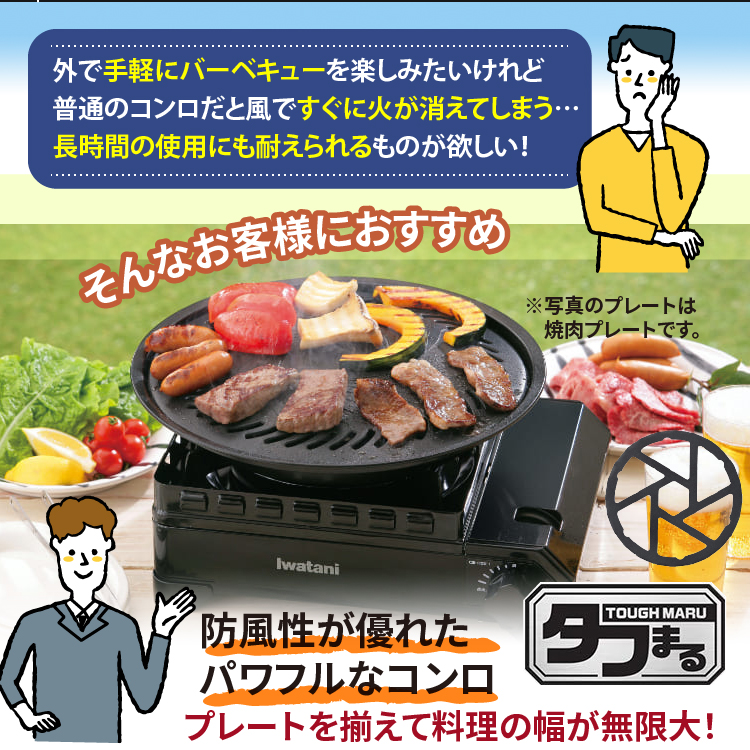イワタニの公式オンラインショップ｜カセットガス スモークレス