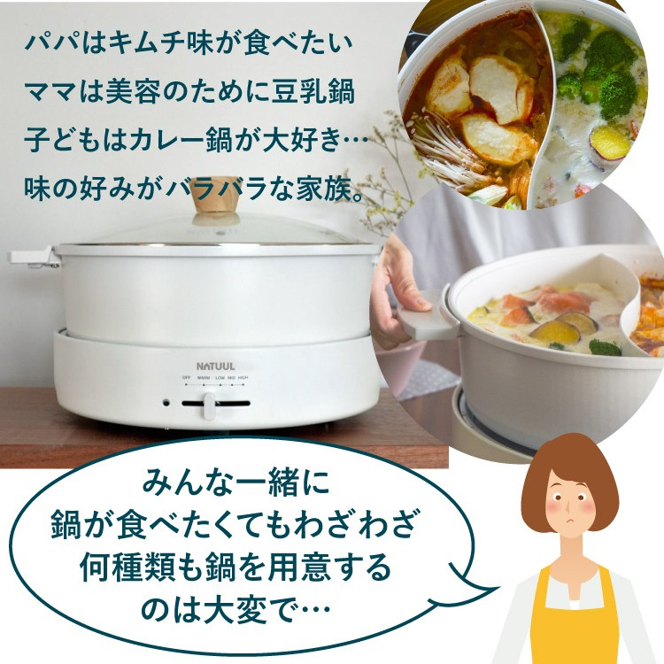 アズマ NATUUL 2食おやこなべ 電気鍋 仕切り鍋 NL-GP2IOA たこ焼