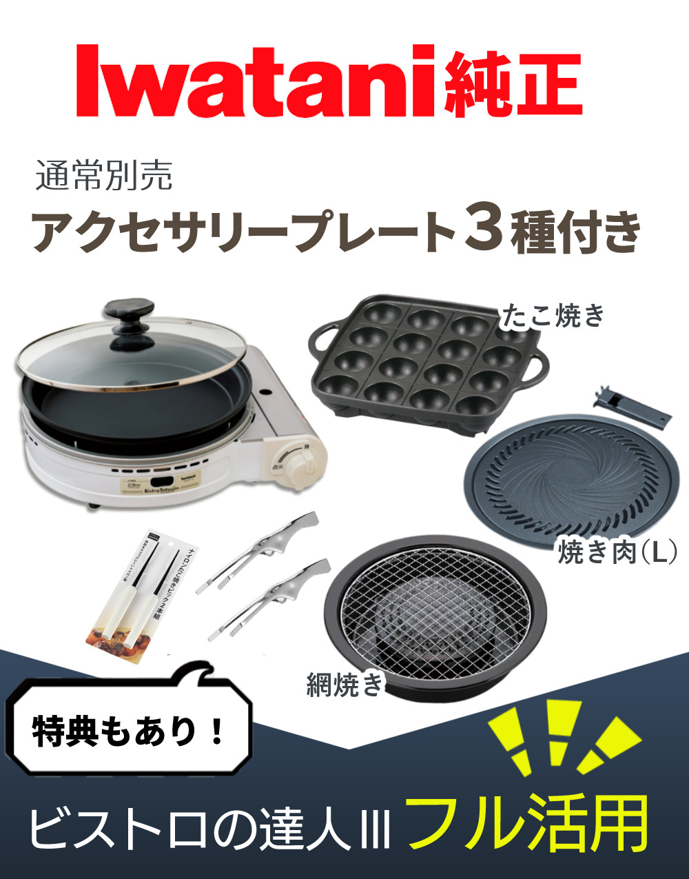 イワタニ ビストロの達人3 カセットコンロ ホワイト プレート3種セット （ラッピング不可） : s4425-fjk-5070 : ホームショッピング  - 通販 - Yahoo!ショッピング