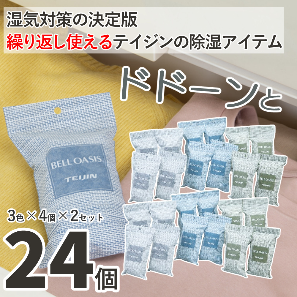 未使用　TEIJIN 乾っとパック　4枚セット　ベージュ 大 楽天市場】【 テイジン 公式】 除湿剤 繰り返し 新デザイン 乾っ