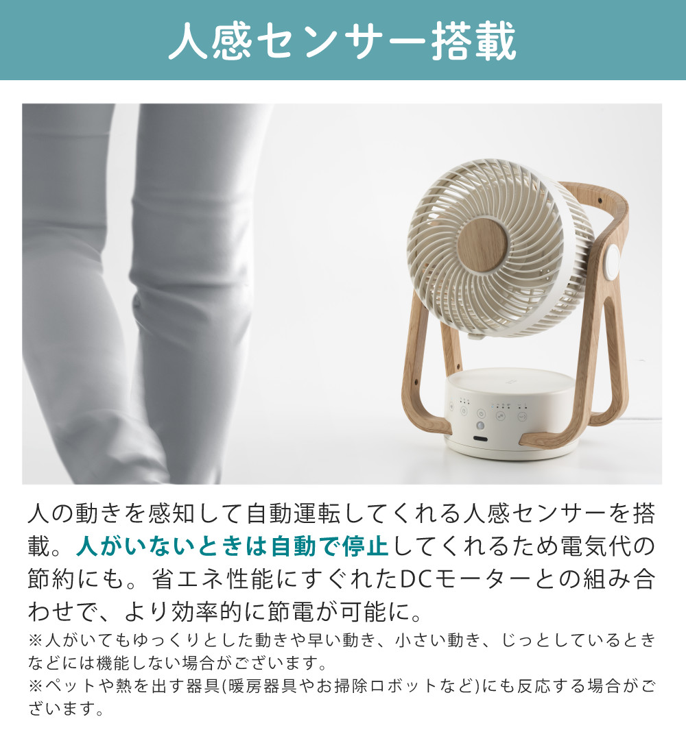 THREEUP（スリーアップ） サーキュレーター WOOD STYLE 節電センサー付