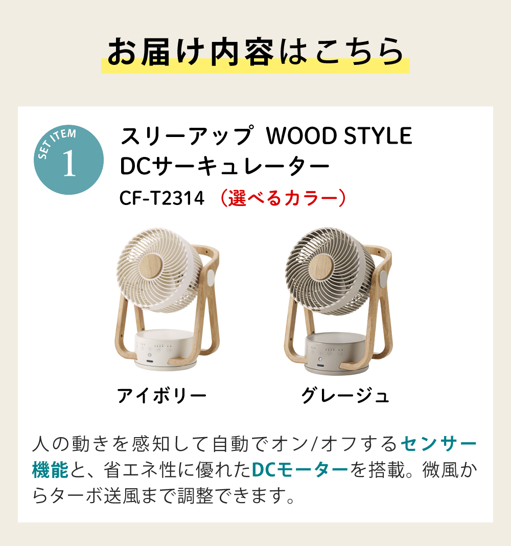 THREEUP（スリーアップ） サーキュレーター WOOD STYLE 節電センサー付