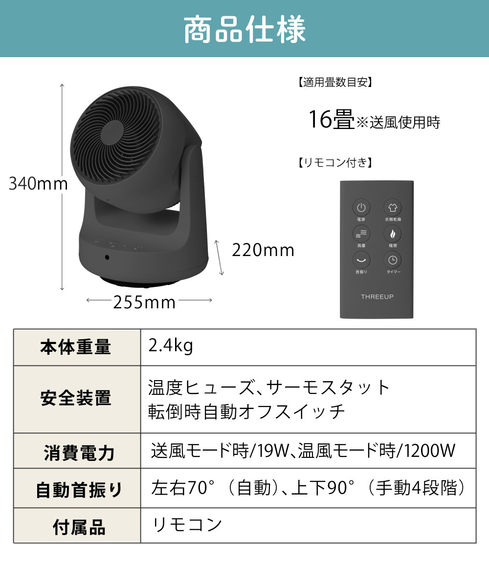 THREEUP（スリーアップ） サーキュレーター 衣類乾燥機能付 DC