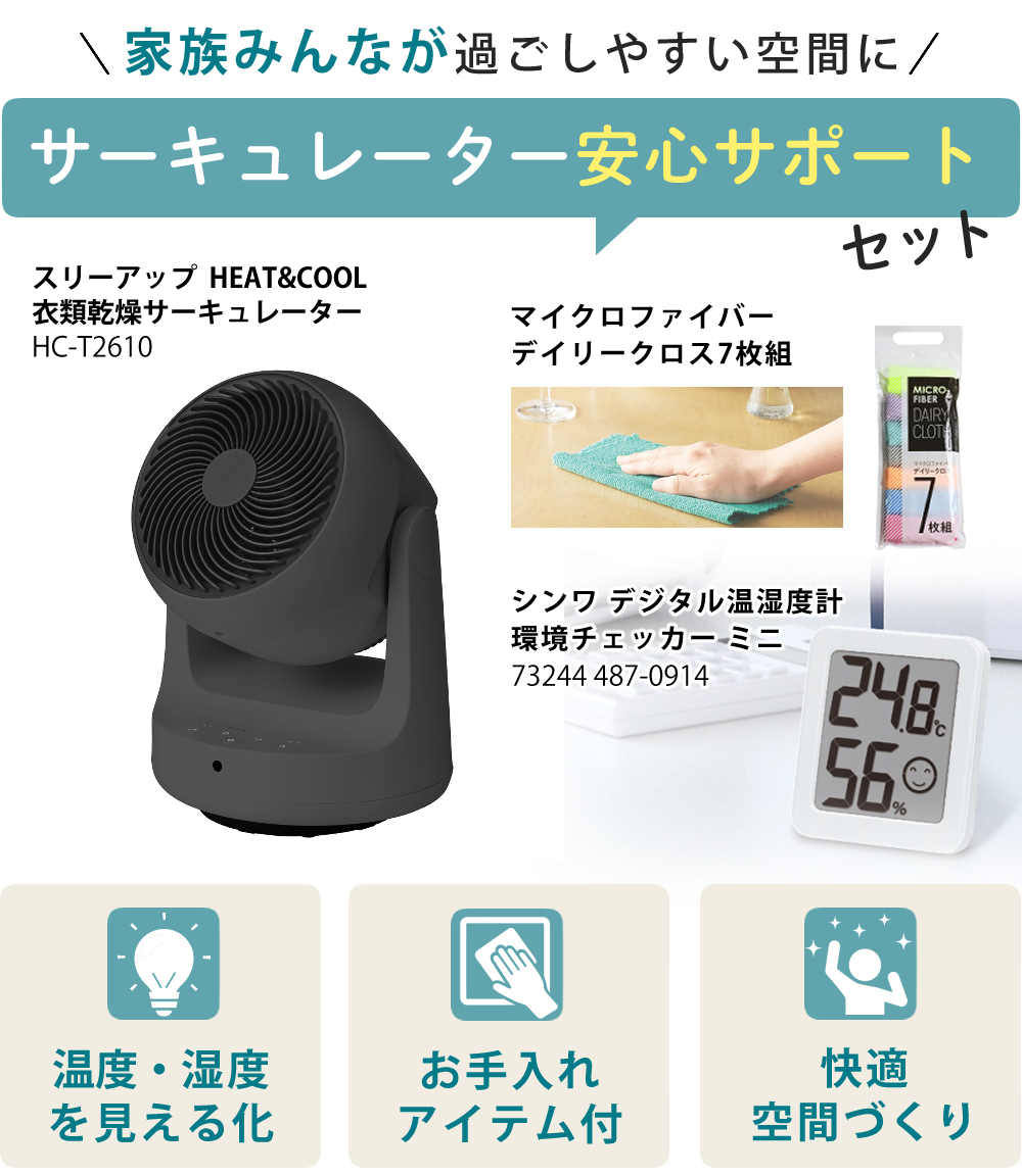 THREEUP（スリーアップ） サーキュレーター 衣類乾燥機能付 DC