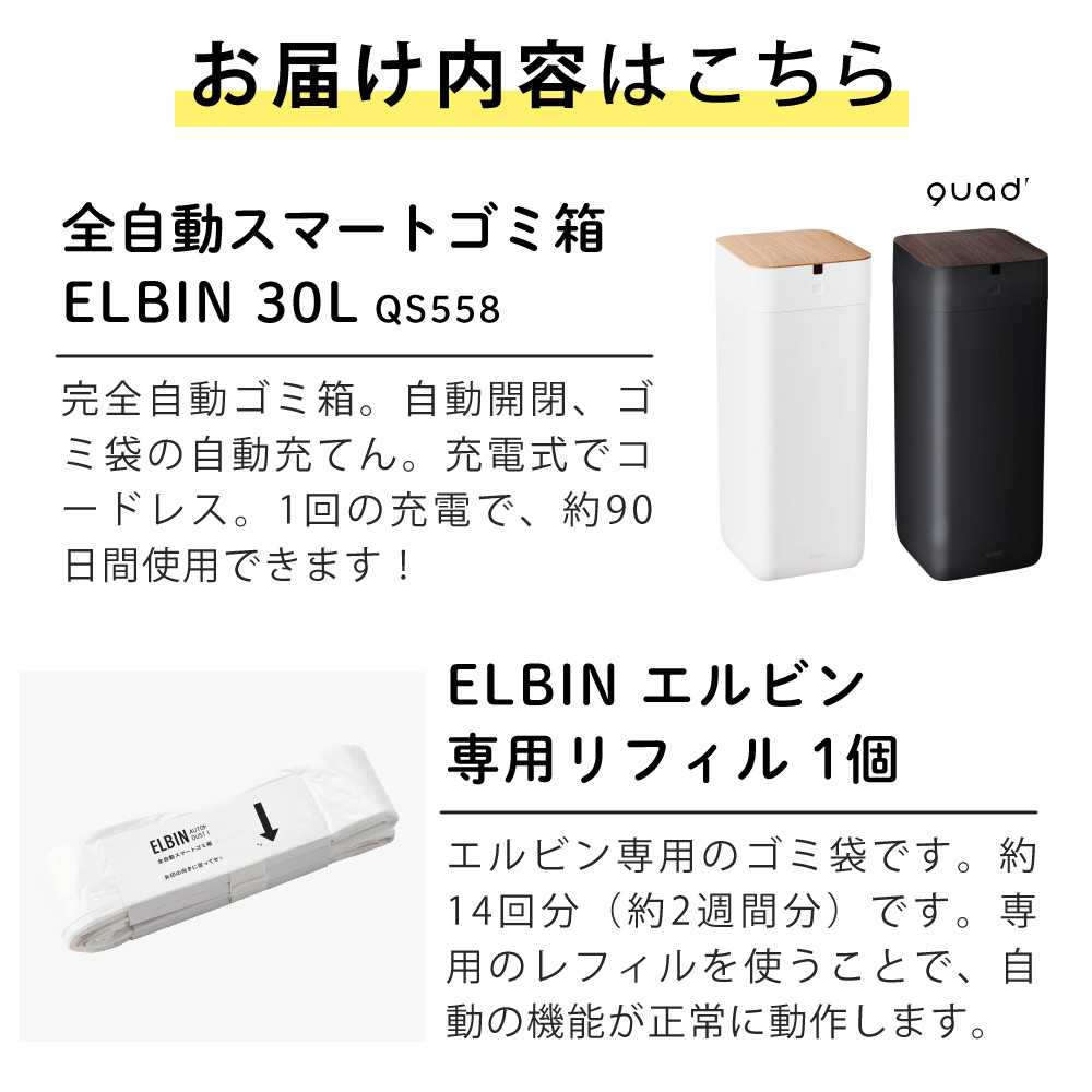 全自動 ゴミ箱 30L QUADS ELBIN エルビン アイボリー ブラック QS558