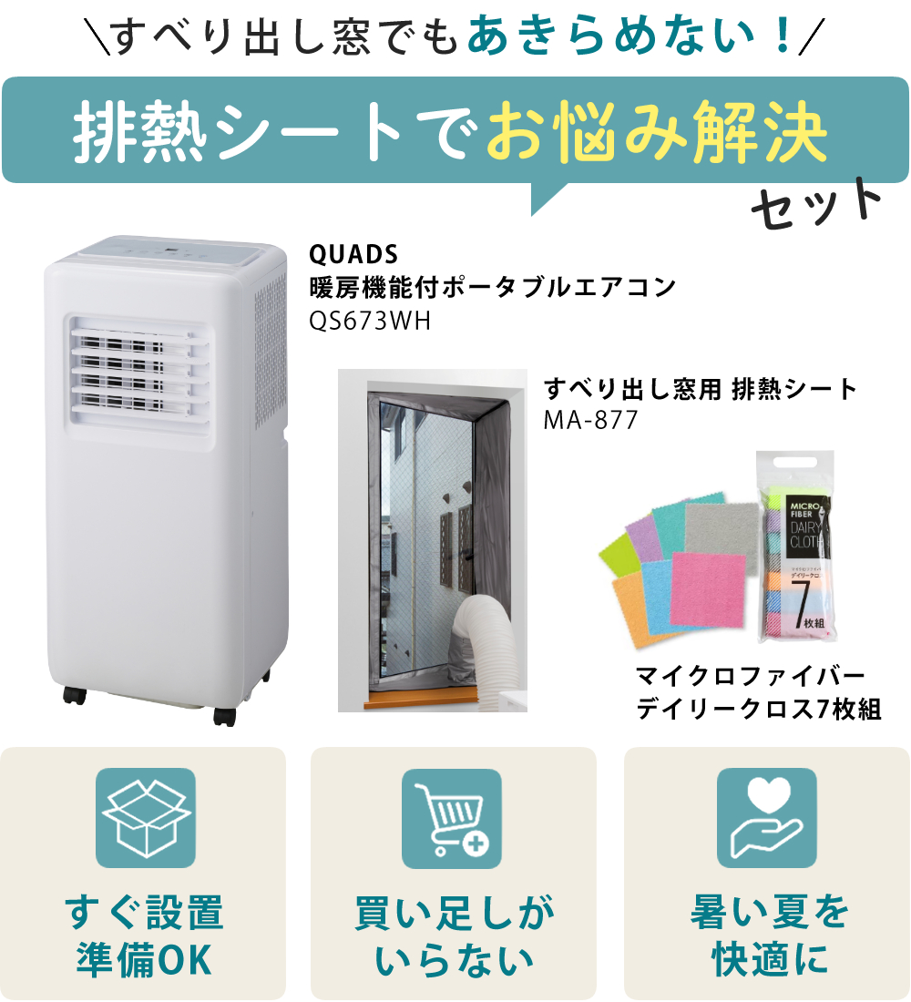 QUADS（クワッズ） スポットクーラー 暖房機能付 QS673WH ホワイト