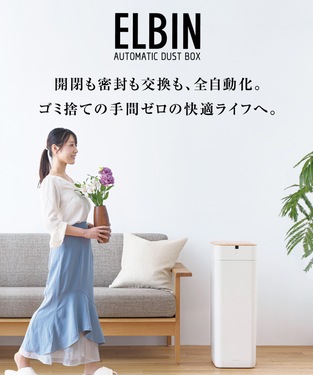 全自動 ゴミ箱 30L QUADS ELBIN エルビン アイボリー ブラック QS558