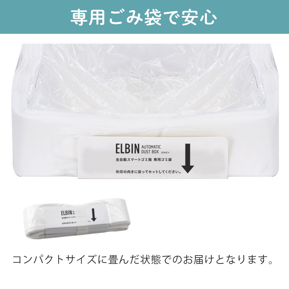 QUADS 全自動スマートゴミ箱 ELBIN専用 ゴミ袋 QS559 50袋セット