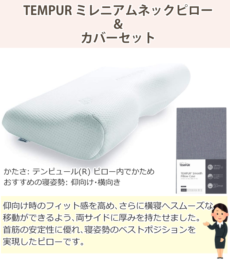 TEMPUR テンピュール ミレニアムピロー 枕(カバー付属) Sサイズ テンピュール (メーカー直送) 枕＆枕カバーセット TEMPUR