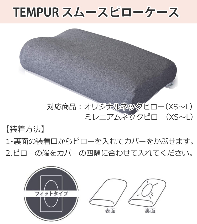 テンピュール ミレニアムピロー Lサイズ&専用ピローケース テンピュール TEMPUR ミレニアムピロー Lサイズ 高さ12.5cm 低め