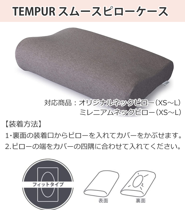 メーカー直送)()【枕＆枕カバーセット】TEMPUR テンピュール ミレニアムネックピローXS ＆スムースピローケース (ブラウン)（ラッピング不可）  FWqSjKfydW, 家具、インテリア - www.danilomelhor.com.br