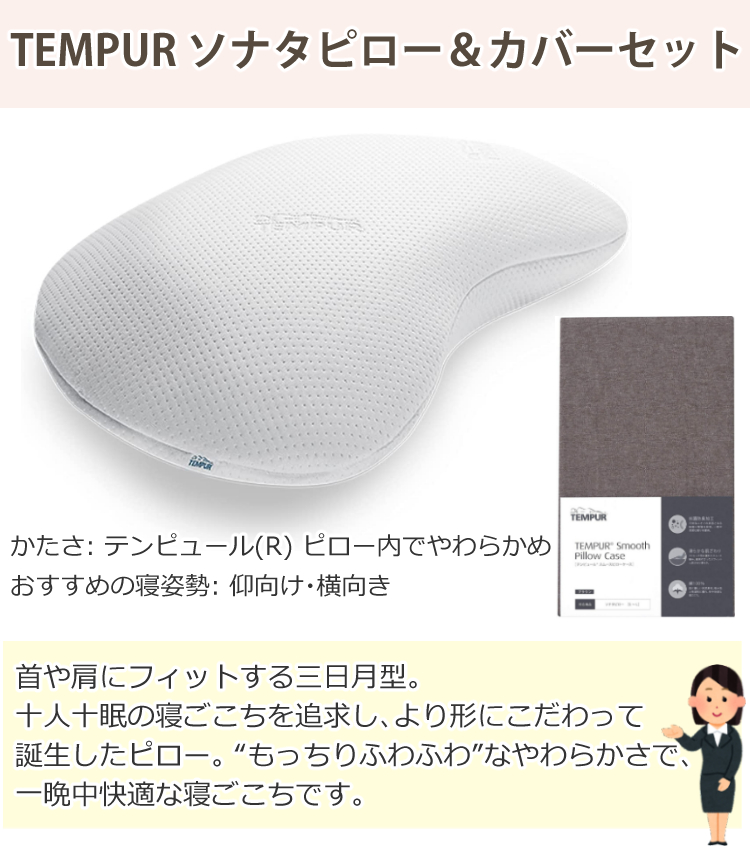 メーカー直送)(代引不可)【枕＆枕カバーセット】TEMPUR テンピュール