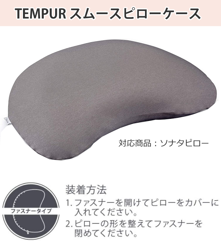 メーカー直送) 枕＆枕カバーセット TEMPUR テンピュール ソナタピローS ＆スムースピローケース (ブラウン)（ラッピング不可） :  s4601-ant-0061 : ホームショッピング - 通販 - Yahoo!ショッピング