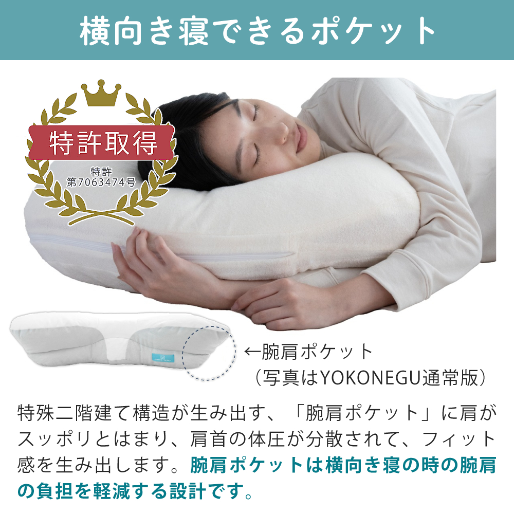 cocochi factory 富士ベッド 横向き寝枕 YOKONEGU Premium ヨコネグ 枕