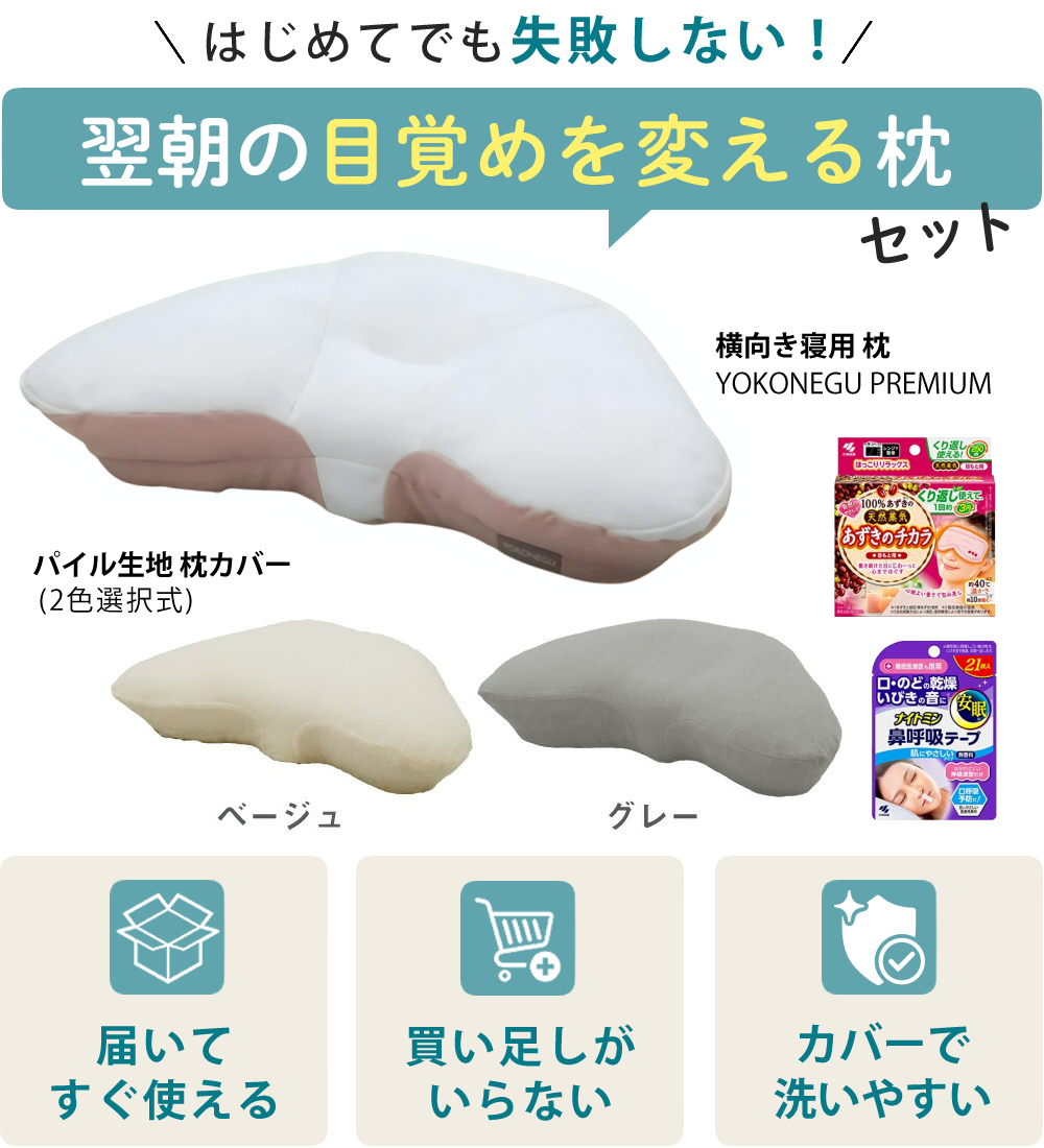 cocochi factory 富士ベッド 横向き寝枕 YOKONEGU Premium