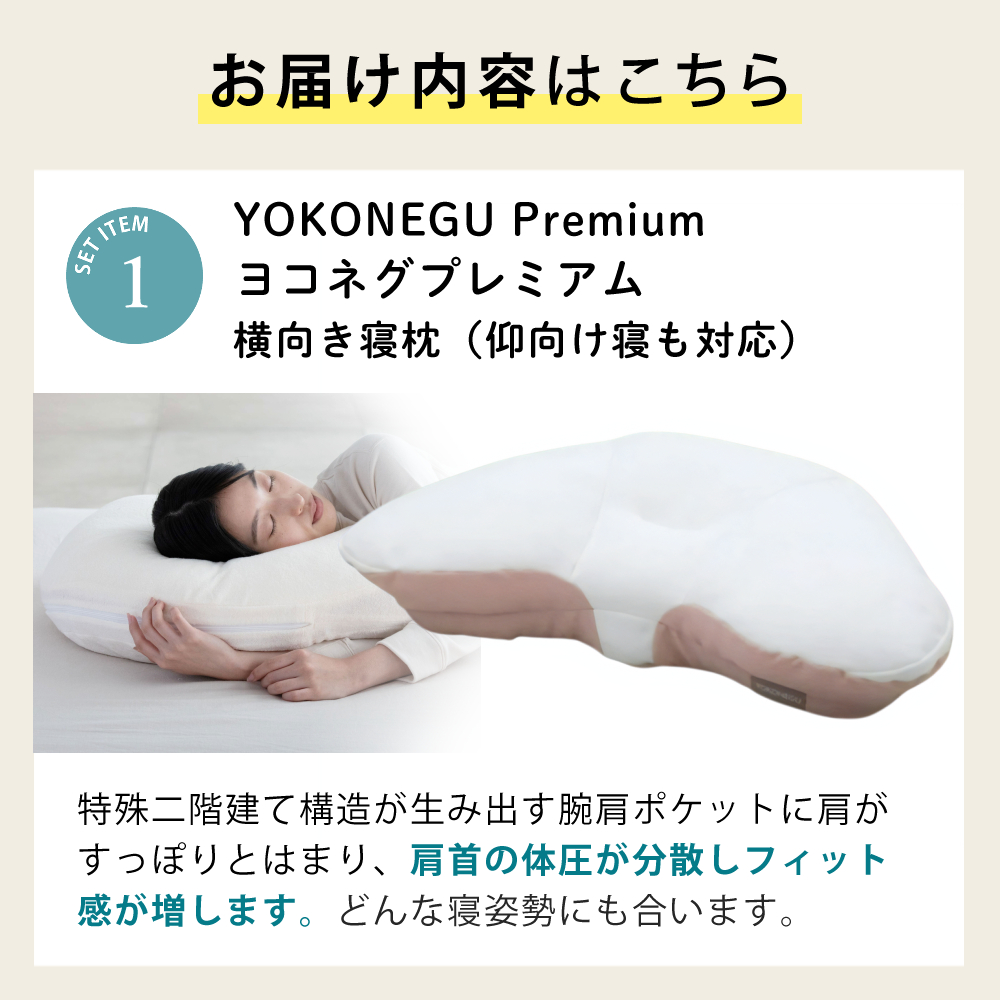 cocochi factory 富士ベッド 横向き寝枕 YOKONEGU Premium