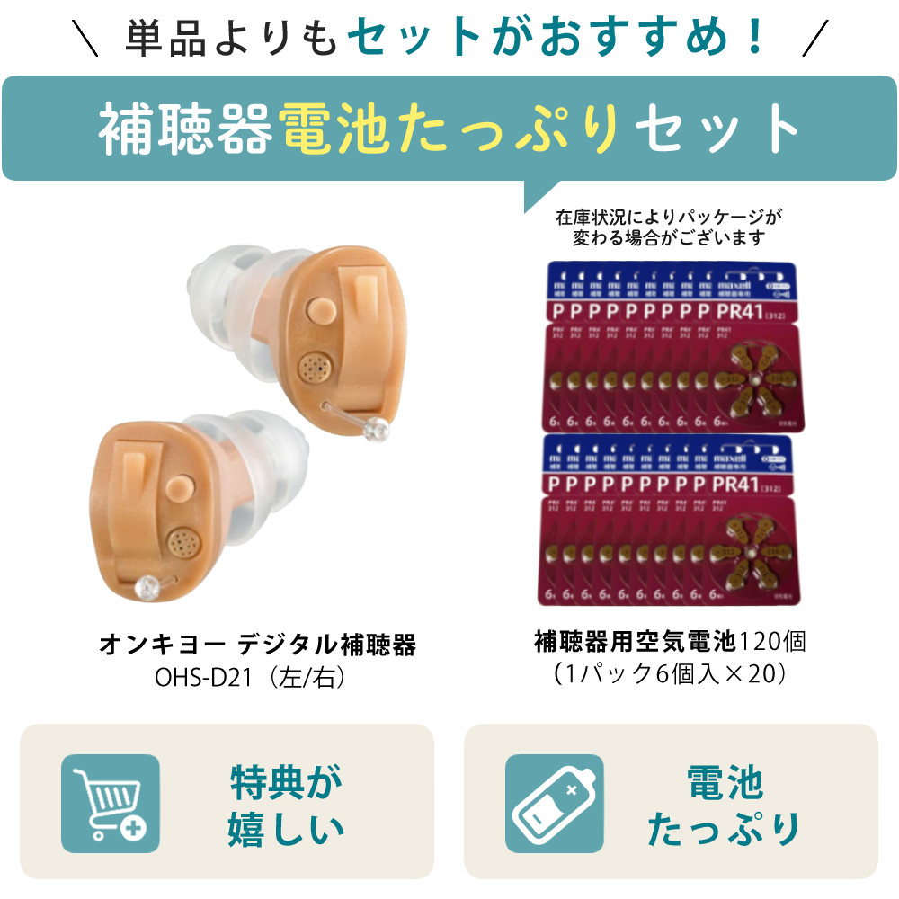 ONKYO（オンキヨー） 補聴器 デジタル耳あな型補聴器 OHS-D21L