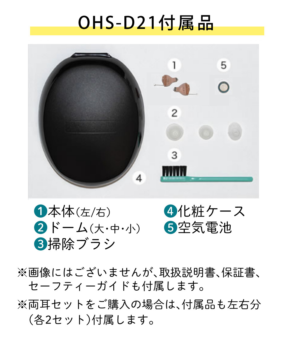 ONKYO（オンキヨー） 補聴器 デジタル耳あな型補聴器 OHS-D21L