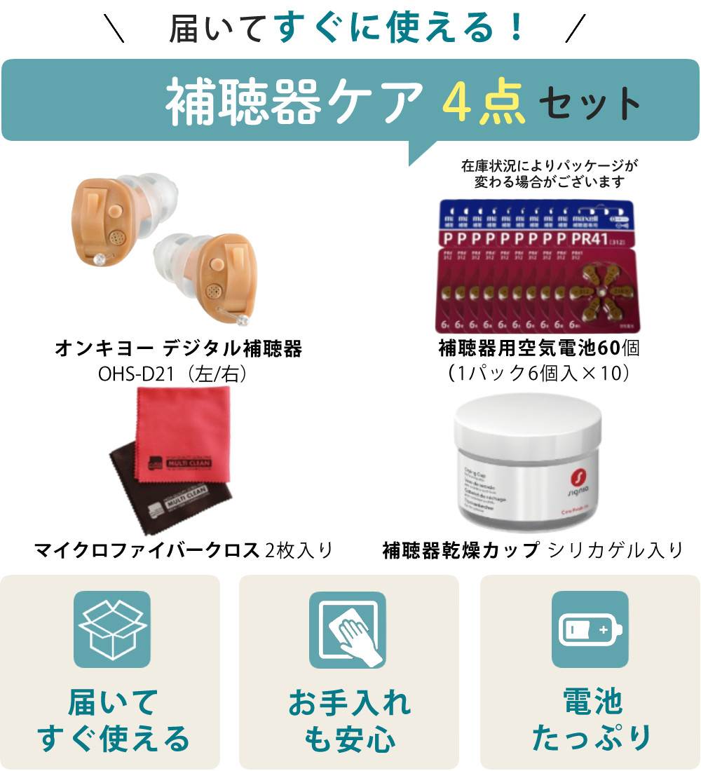 ONKYO（オンキヨー） 補聴器 デジタル耳あな型補聴器 OHS-D21L