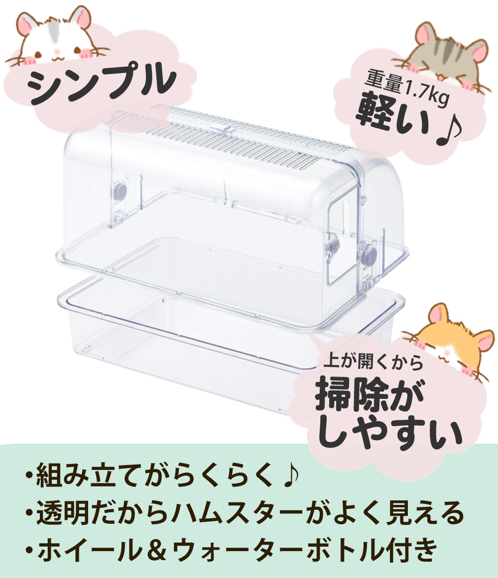 マルカン クリーンケージ 460 ＋ ハムスター 飼育 用品付き 8点