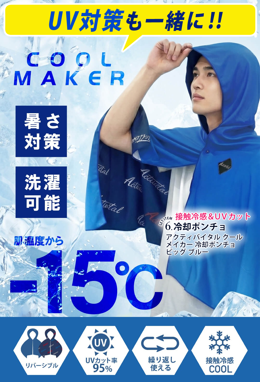 アイスノン 冷感グッズ 6点セット 暑さ対策グッズ ネッククーラー 氷嚢
