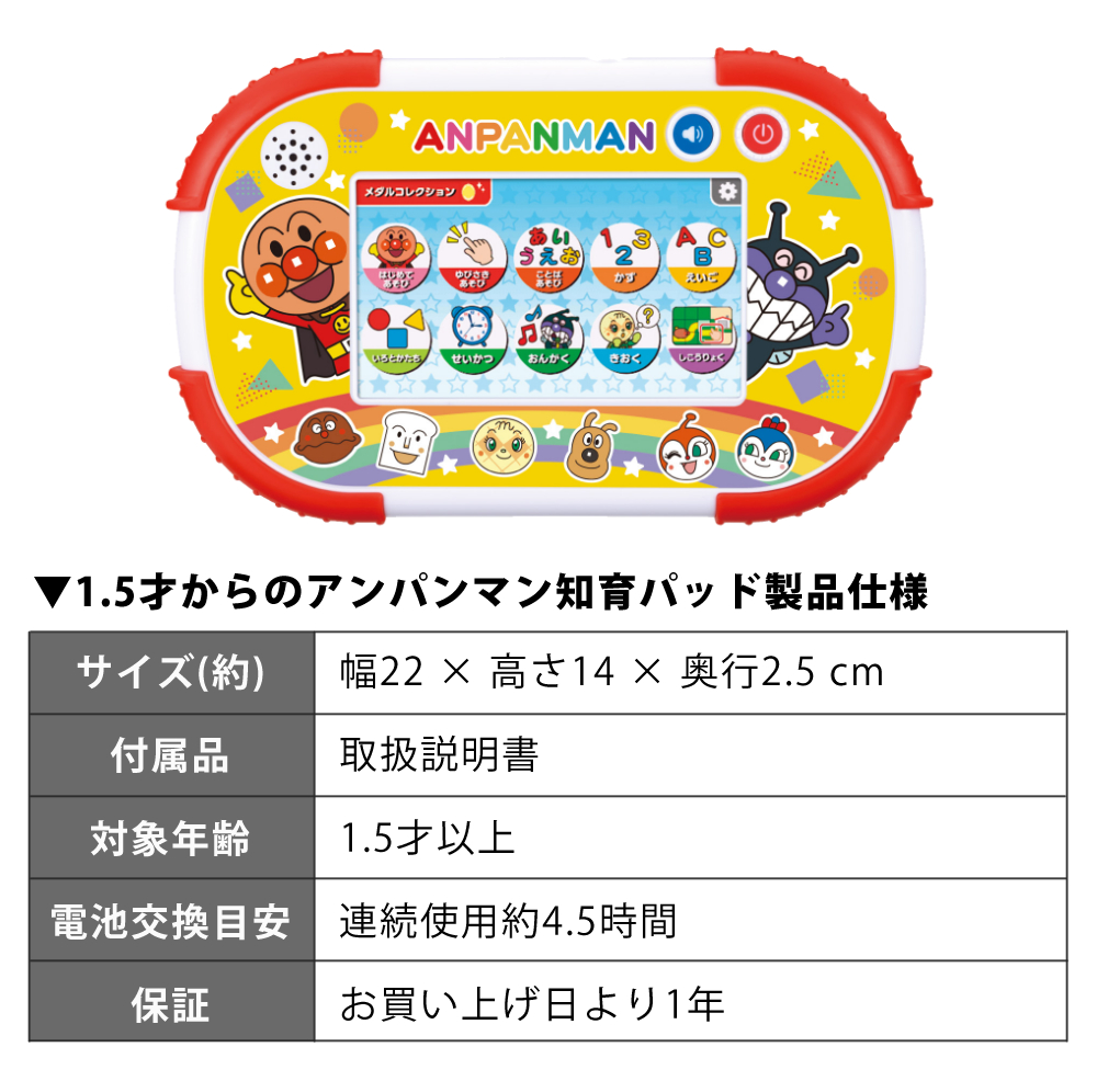 BANDAI（バンダイ） アンパンマン 知育パッド 1.5歳から アダプタ 電池