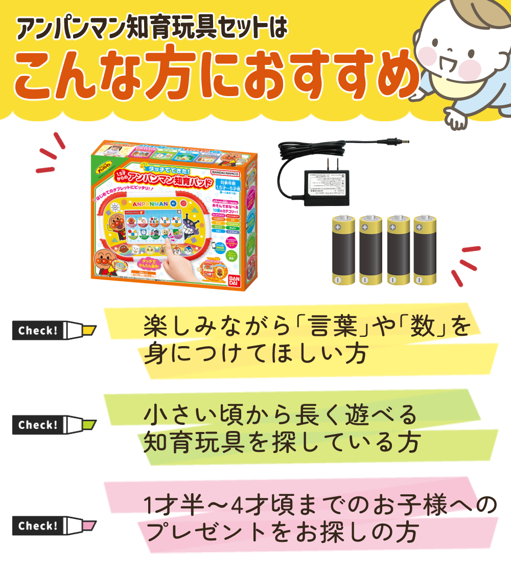 BANDAI（バンダイ） アンパンマン 知育パッド 1.5歳から アダプタ 電池