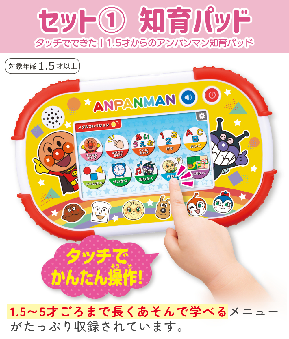 BANDAI（バンダイ） アンパンマン 知育パッド 1.5歳から アダプタ 電池