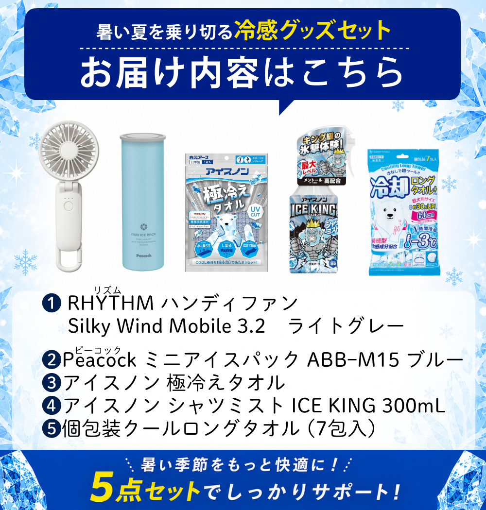 アイスノン シャツミスト ICE KING アイスキング