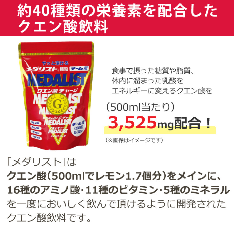 1L用1袋プレゼント MEDALIST メダリスト 顆粒 チーム用大袋 560g