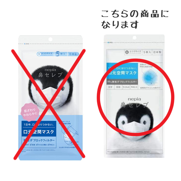 20個セット】旧タイプです！鼻セレブマスク【王子ネピア】ネピア ふつうサイズ ５枚入り【ラッピング不可  :S4810-PIP-0102:ホームショッピング - 通販 - Yahoo!ショッピング