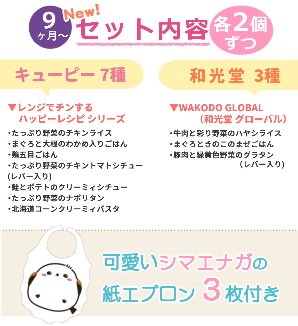 ハッピーレシピ 離乳食セット ベビーフード 離乳食 9ヶ月頃