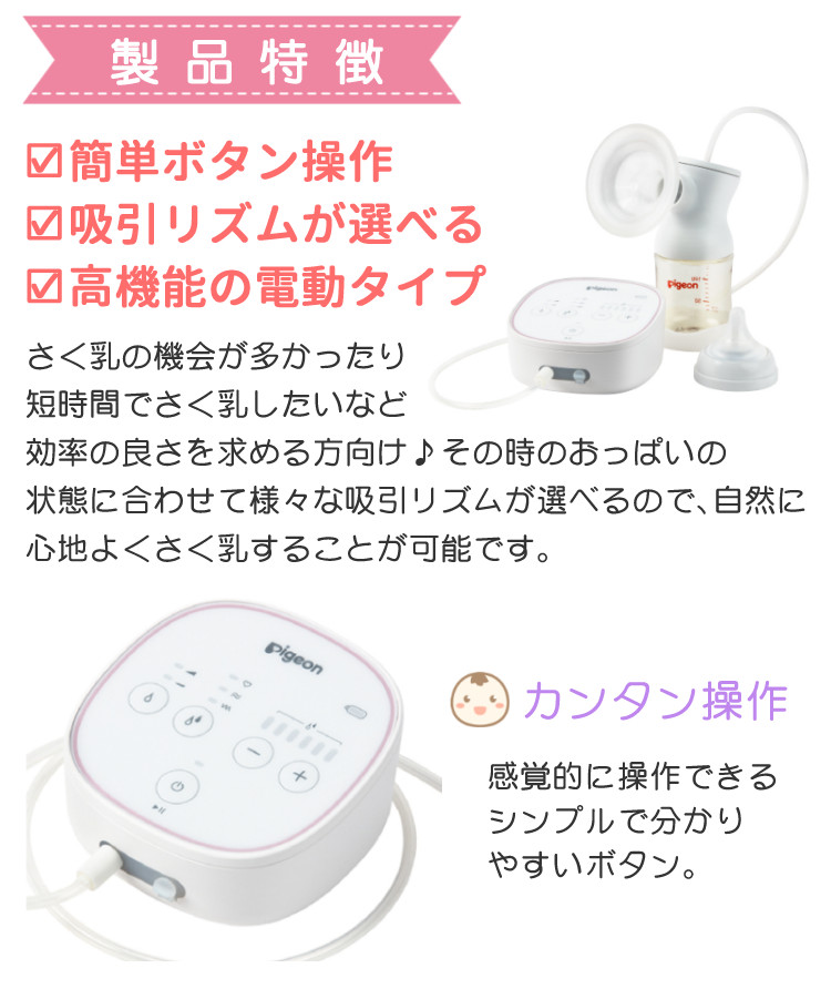 ピジョン さく乳器 電動 プロパーソナル pro personal R ＋ お助け