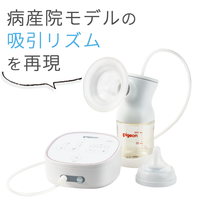 ピジョン さく乳器 電動 プロパーソナル pro personal R ＋ 専用充電