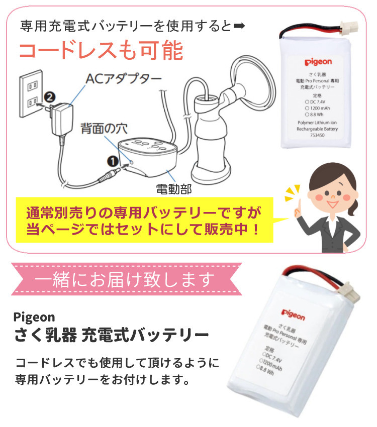 ピジョン さく乳器 電動 プロパーソナル pro personal R ＋ 専用充電