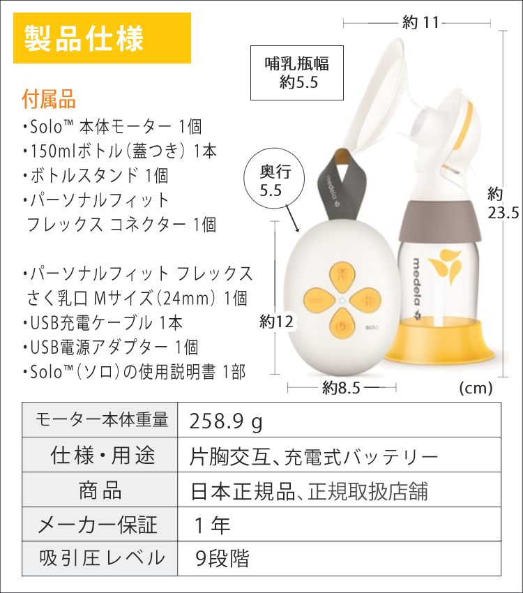 メデラ 正規品 1年保証 電動搾乳器（メデラ さく乳器スタートセット）片胸用 ソロ電動さく乳機 ＋ピュアレー  :S4810-PIP-1014:ホームショッピング - 通販 - Yahoo!ショッピング