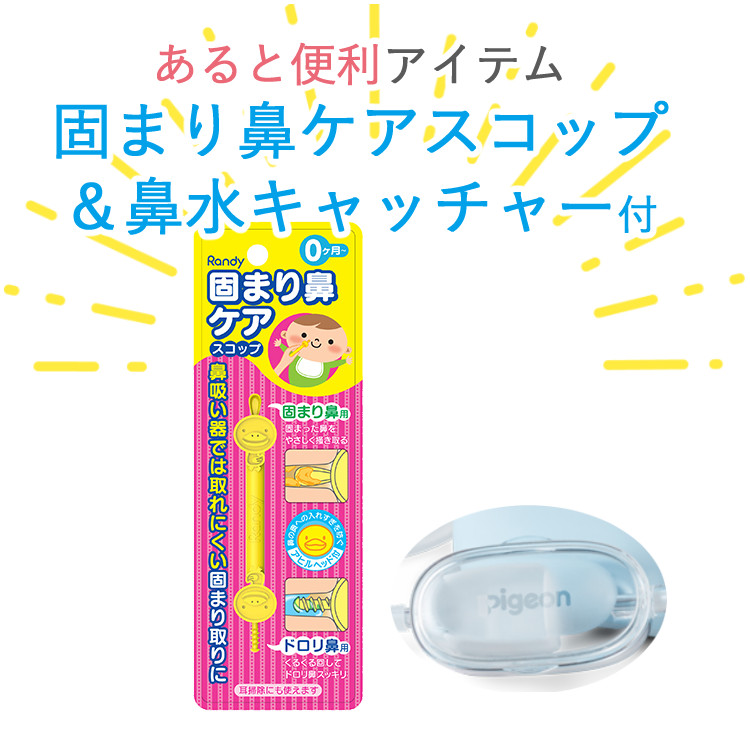 本体＋固まり鼻スコップ＋鼻水キャッチャーセット） ピジョン 電動鼻吸い器 + ビリーブ 固まり鼻ケアスコ  :S4810-PIP-1033:ホームショッピング - 通販 - Yahoo!ショッピング