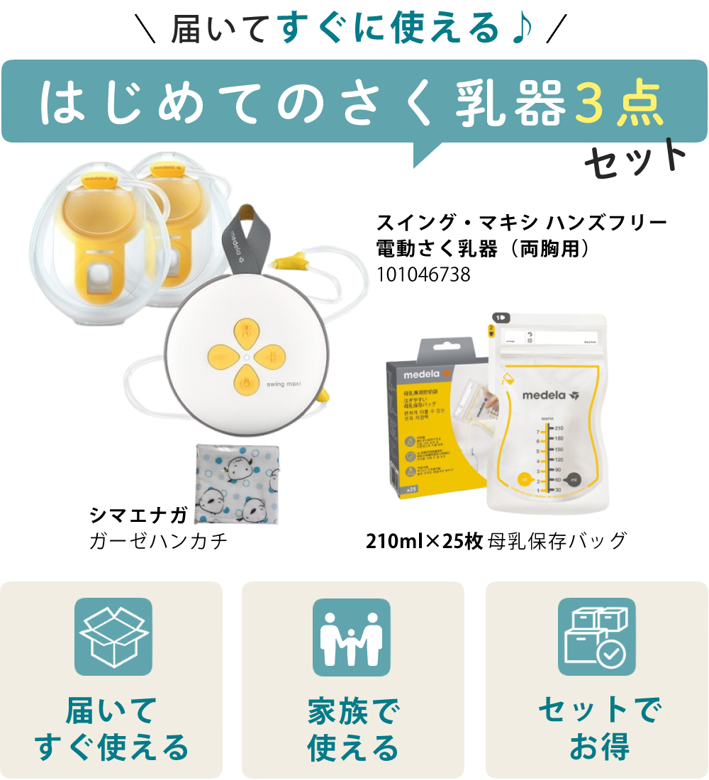 Medela メデラ 搾乳機 スイング・マキシ ハンズフリー 電動さく