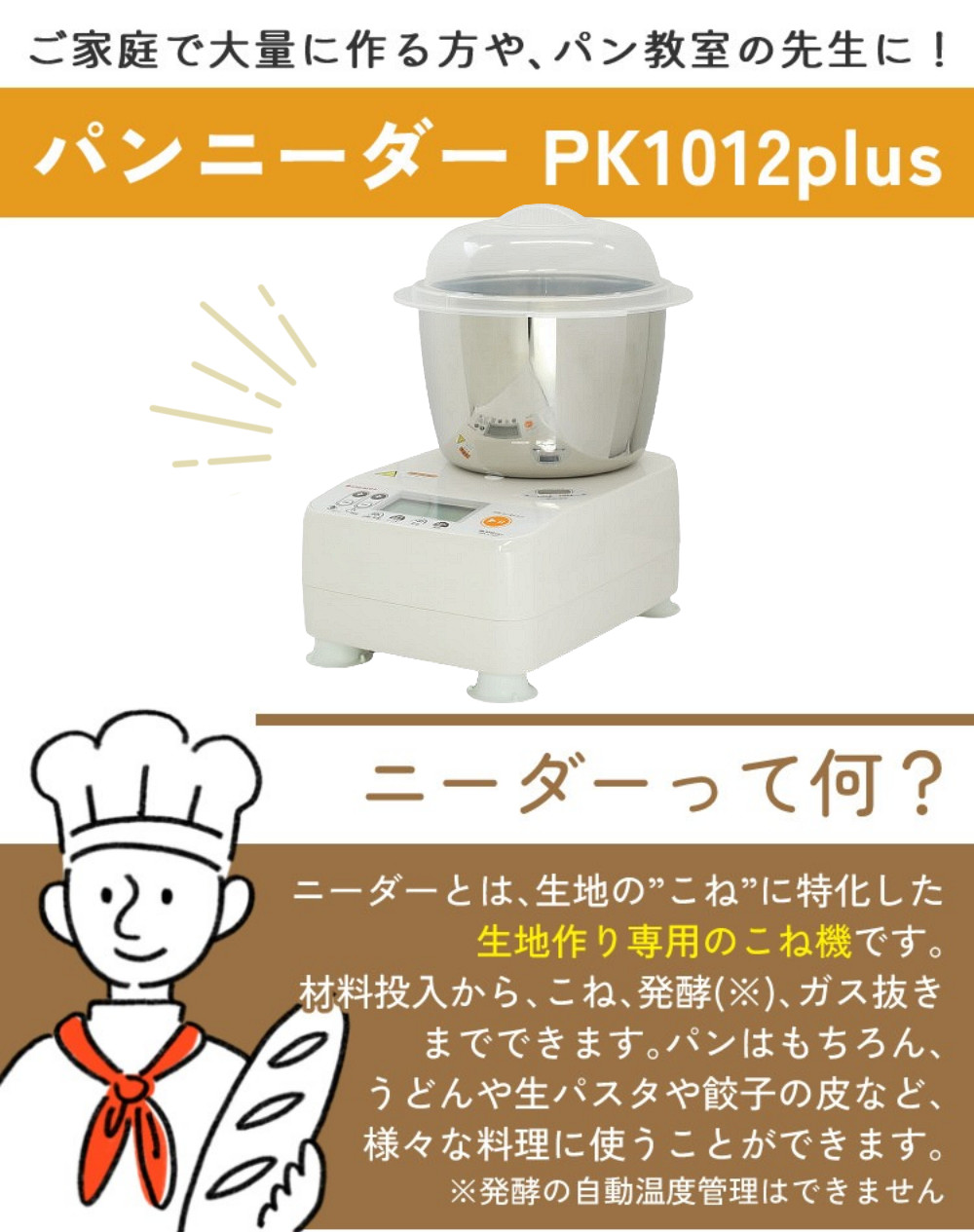 日本ニーダー パンニーダー PK1012PLUS レシピブック付き 3点セット