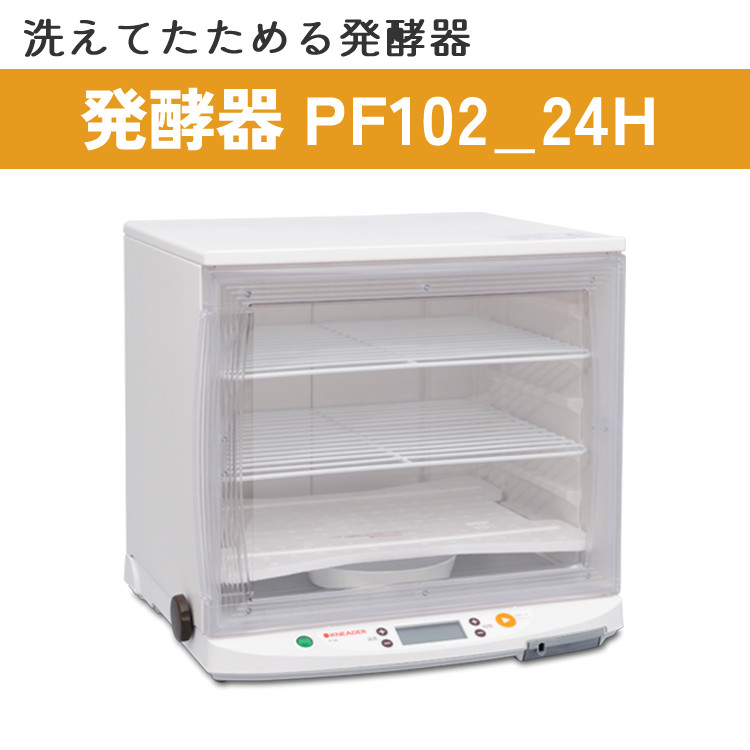 日本ニーダー 洗えてたためる発酵器 PF102 特典2点付きセット（ラッピング不可）