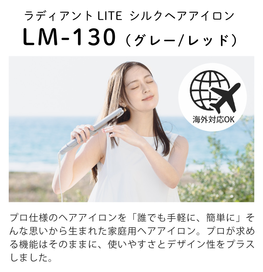 radiant ラディアント ヘアアイロン LITE グレージュ レッド